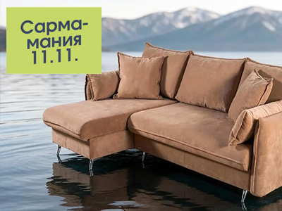 Акция «Сарма-мания 11.11»